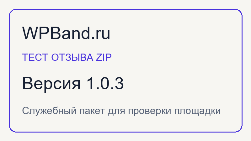 Обложка ТЕСТ WPBand — возврат карточки на доработку